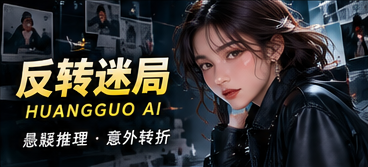 被调换的第十页剧集封面